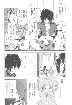 Page 3 of Koruri-san no Midara na Himitsu