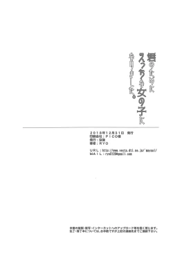 Page 25 of Kimi no Tame ni Ecchi na Onnanoko ni Narimashita.