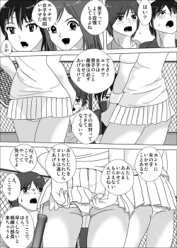 Page 5 of Joshi ga Tsuyosugiru Tennis-bu