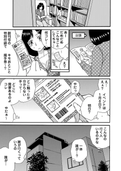 Page 10 of 月刊☆キモおとこ創刊!3巻