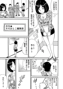 Page 13 of 月刊☆キモおとこ創刊!3巻