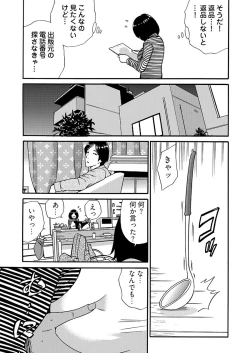 Page 5 of 月刊☆キモおとこ創刊!3巻