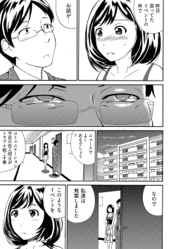 Page 18 of 近隣相姦マンション ～ヤメラレないご近所づきあい～ 1巻