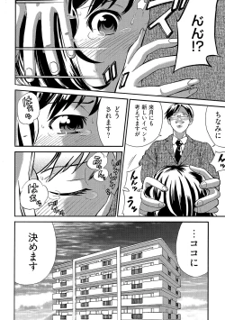 Page 28 of 近隣相姦マンション ～ヤメラレないご近所づきあい～ 1巻