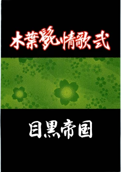 Page 30 of Konoha Hige Jouka Ni