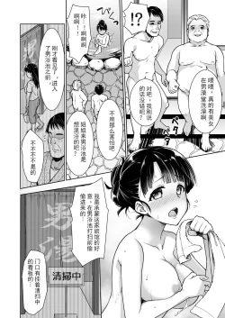 Page 3 of Iya da to Ienai Jimikei Shoujo to Konyoku Onsen