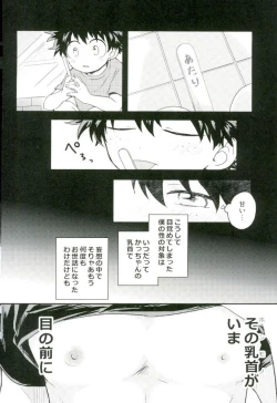 Page 12 of Bakugou-kun no Chikubi ga Ka ni Sasareru Hanashi