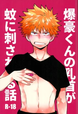 Page 1 of Bakugou-kun no Chikubi ga Ka ni Sasareru Hanashi