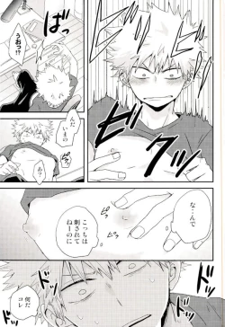 Page 31 of Bakugou-kun no Chikubi ga Ka ni Sasareru Hanashi