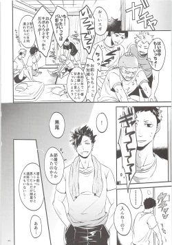 Page 5 of Kuroo-kun Sore OUT