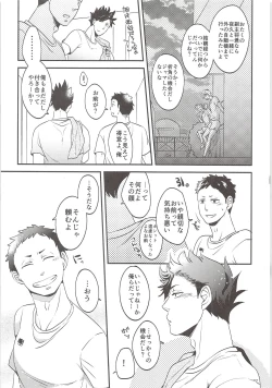 Page 6 of Kuroo-kun Sore OUT