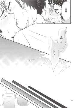 Page 24 of Ore no Omoi o Uketomete!