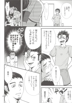 Page 25 of Ore no Omoi o Uketomete!