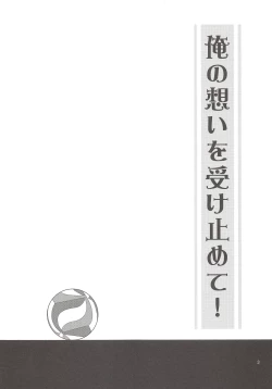 Page 2 of Ore no Omoi o Uketomete!