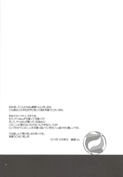 Page 3 of Ore no Omoi o Uketomete!