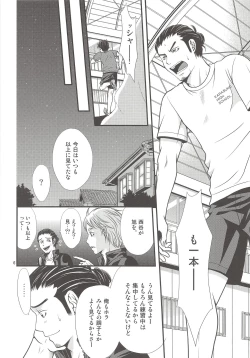 Page 5 of Ore no Omoi o Uketomete!