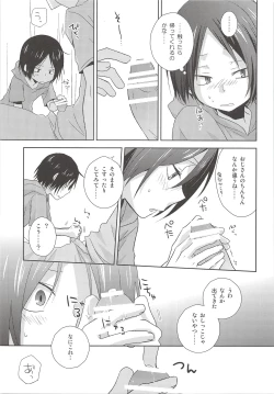 Page 8 of Hokenshitsu Kitan