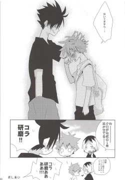 Page 19 of Neko to Karasu no Ura Jijou