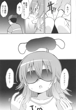 Page 14 of Kaho to Abunai Satsuei no Oshigoto