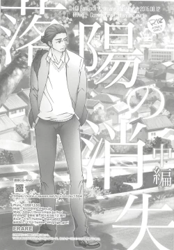 Page 36 of Rakuyou no Shoushitsu Chuuhen