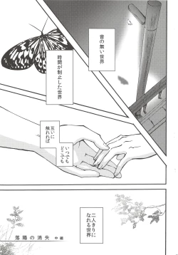 Page 4 of Rakuyou no Shoushitsu Chuuhen