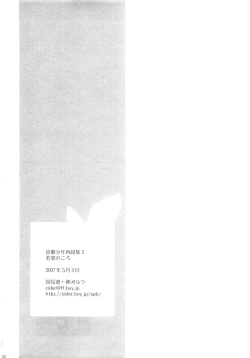 Page 241 of Wakaba no Koro