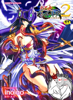 Page 1 of Ikusa Otome Valkyrie 2 "Shuyo, Midara na Watashi o Oyurushi Kudasai..."