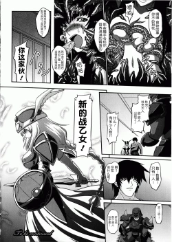 Page 79 of Ikusa Otome Valkyrie 2 "Shuyo, Midara na Watashi o Oyurushi Kudasai..."