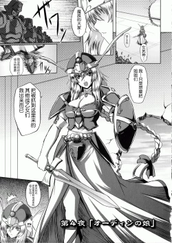 Page 80 of Ikusa Otome Valkyrie 2 "Shuyo, Midara na Watashi o Oyurushi Kudasai..."