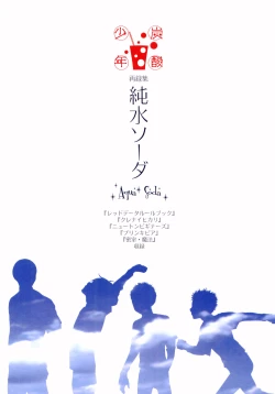 Page 162 of Junsui Soda