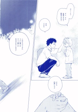 Page 77 of Junsui Soda