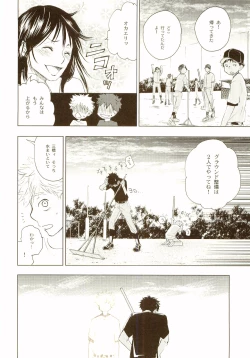 Page 141 of Akanesasu Hibi