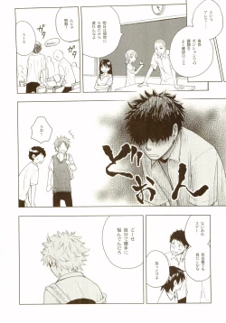 Page 81 of Akanesasu Hibi