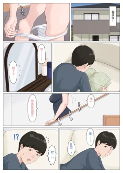 Page 32 of Kaa-san Janakya Dame Nanda!! 5