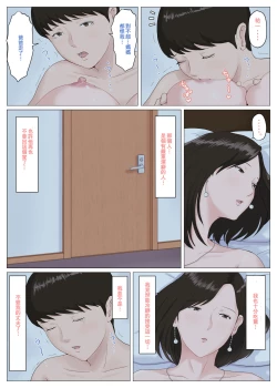 Page 65 of Kaa-san Janakya Dame Nanda!! 5