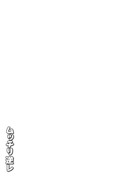 Page 95 of Mucchiri GyakuRa