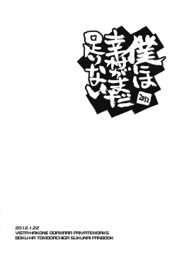 Page 18 of Boku ni wa Yukimura ga mada Tarinai