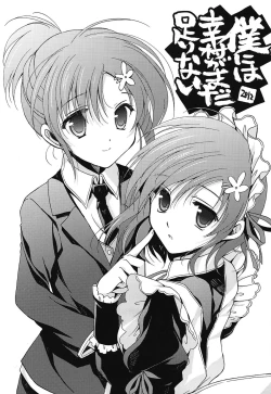 Page 1 of Boku ni wa Yukimura ga mada Tarinai