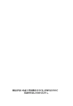 Page 3 of Boku ni wa Yukimura ga mada Tarinai