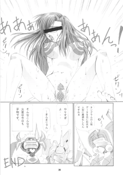 Page 23 of Kasei Fu Ha Mita!