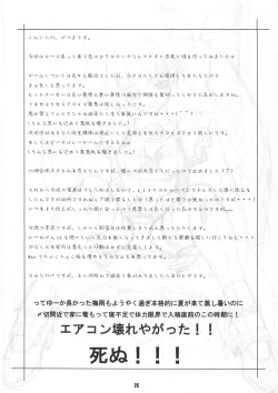 Page 24 of Kasei Fu Ha Mita!