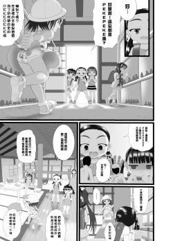 Page 16 of PekePeke 2