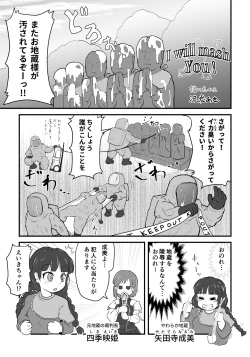 Page 1 of I will mash you !