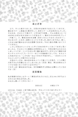 Page 23 of Boku to Issho!