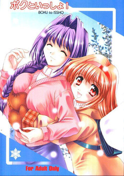 Download Boku to Issho!