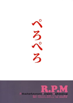 Page 16 of RikkachanfutomomoPeroperoMajikawaisugi | Rikka-chan's Just Too Cute. I Want To Lick Her Thighs.