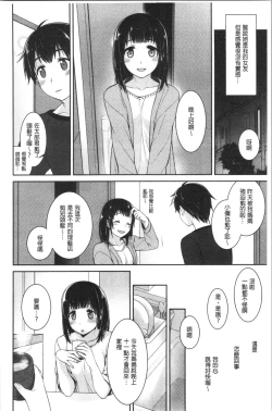 Page 202 of Milky Memory | 乳白色的淫靡記憶