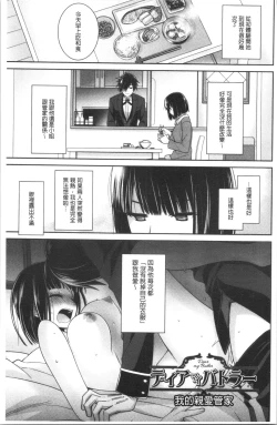 Page 75 of Milky Memory | 乳白色的淫靡記憶