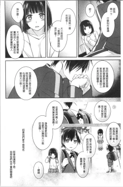 Page 78 of Milky Memory | 乳白色的淫靡記憶