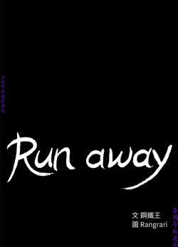 Page 162 of Run away 1-10【中文】